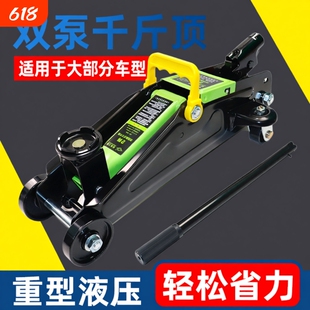 2吨3吨卧式液压千斤顶汽车油压卧顶轿车SUV面包车换胎工具千金顶