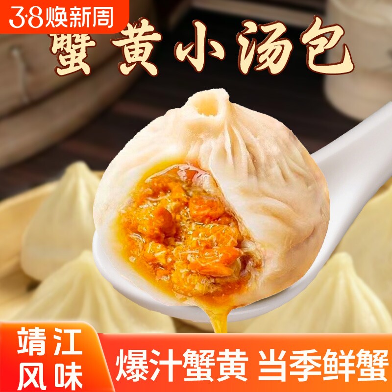 正宗泰州蟹黄小笼汤包灌汤包子早餐肉包蒸煮好吃的手工食材猪肉