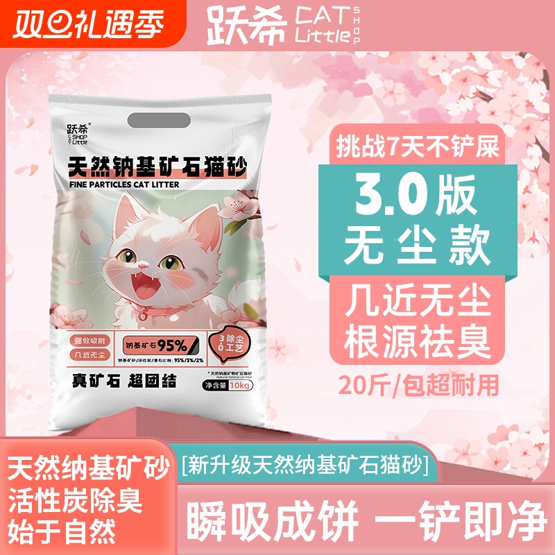 天然钠基矿石猫砂10斤低尘矿砂活性炭除臭吸水结团矿石膨润土猫砂