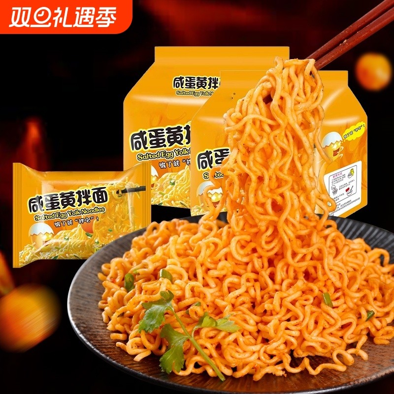 同碗面咸蛋黄拌面整箱火鸡面拌面煮面方便面速食夜宵懒人泡面美食