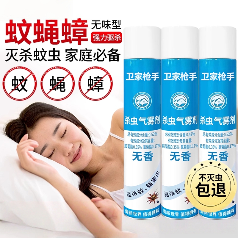 卫家枪手杀虫气雾剂家用室内驱虫蟑螂药驱苍蝇灭蚊子除蚂蚁非无毒
