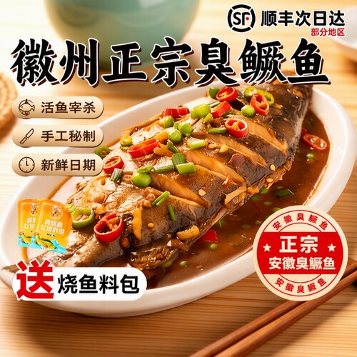 徽州臭鳜鱼安徽特产真空装臭桂鱼
