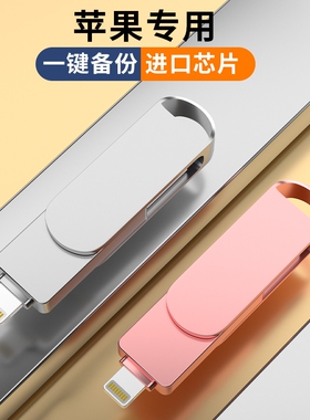 u盘苹果接口适用手机电脑两用iPhone内存256g专用u优盘储存128g