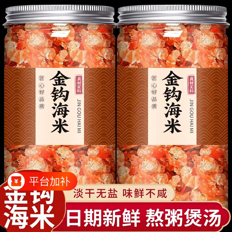 金钩海米大号虾米500g海鲜干货淡干虾仁干晒干虾皮即食金钩虾米
