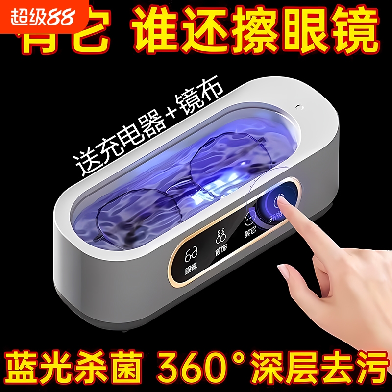 当世洗眼镜机深度去污不伤眼镜