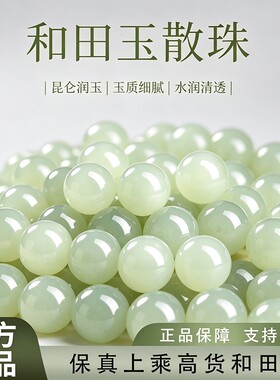 浅冰晴和田玉散珠|超1.5万次加购