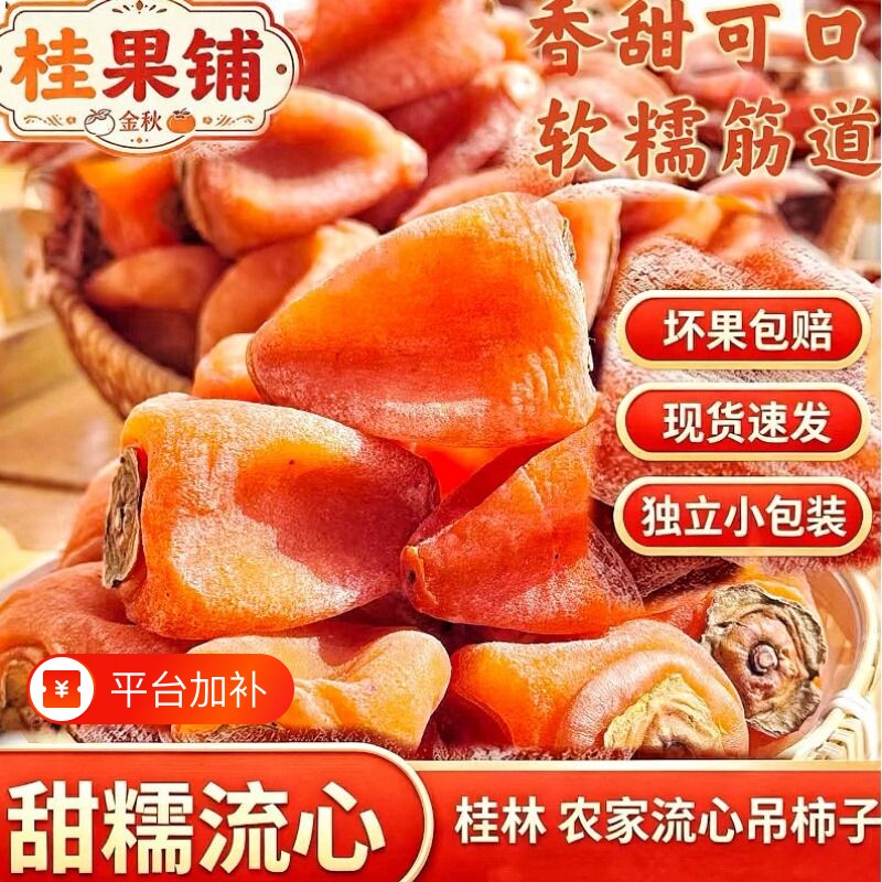 26年新货特级果软糯流心吊柿子饼独立包装特级霜降休闲蜜饯零食
