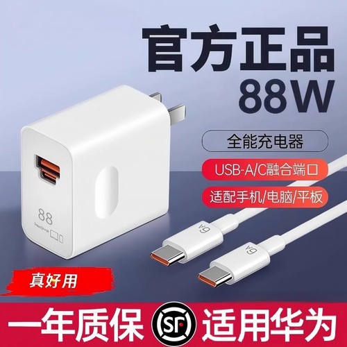 【官方正品】【原配超级快充】 适用华为88W充电器头mate60Pro/50/40数据线Pura70Ultra保时捷X手机插头696