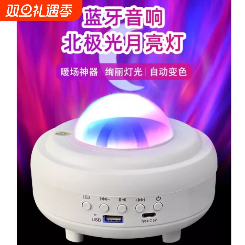 北极光氛围灯生日礼物七彩灯灯激光满天星直播蓝牙音响月亮氛围灯