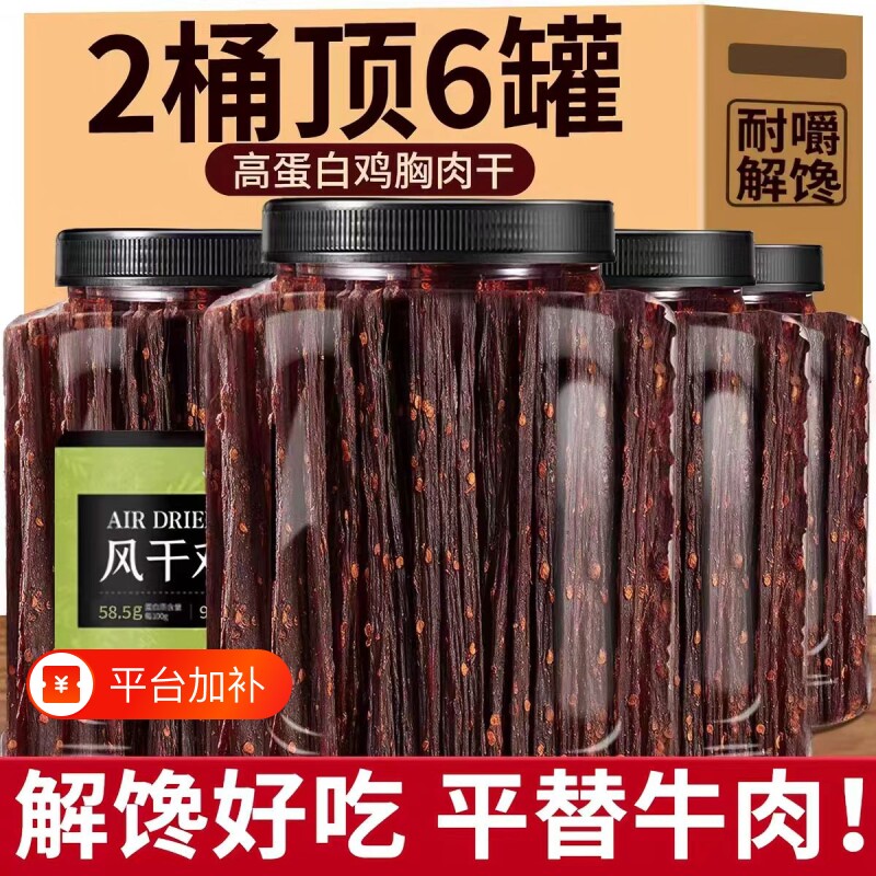 风干鸡肉干零食手撕鸡胸肉条麻辣味即食吃减脂食品耐嚼健身五香
