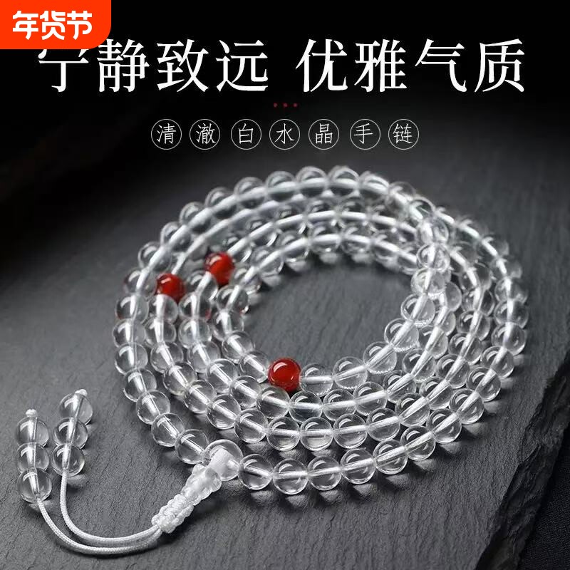 净体白水晶手链多圈手串金刚萨埵修法108颗佛珠念珠琉璃同款饰品