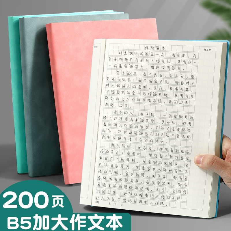 B5作文本加厚300/400格子高中学生用大号16k作文簿标准申论四百格子初中生统一语文方格作文薄三四五年级批发