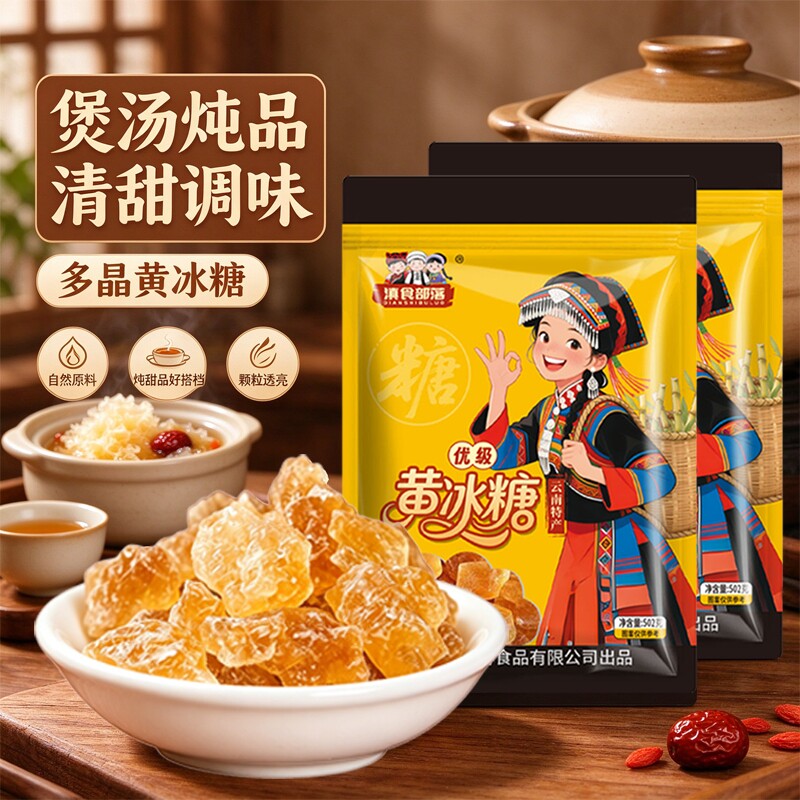 云南老黄冰糖手工土正宗冰糖甘蔗多晶黄冰糖大块泡茶炖雪梨冰糖
