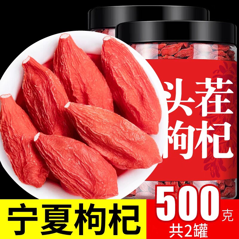枸杞子宁夏正宗头茬免洗枸杞500g泡水喝泡酒无硫大果新货特优罐装