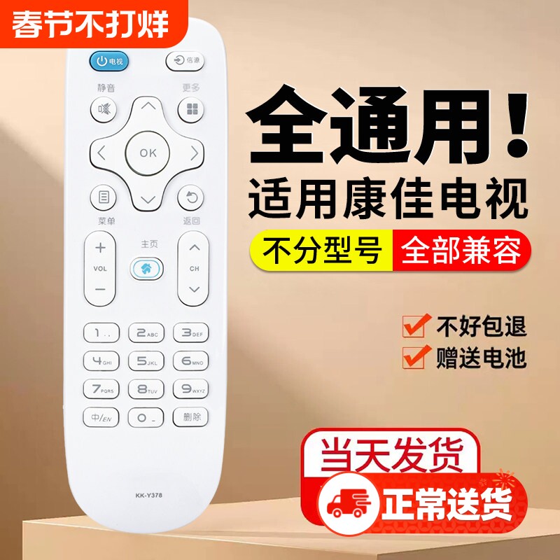 【官方正品】适用康佳液晶电视遥控器万能通用液晶3d 4k原装智能网络konka电视机通用型y378 原厂KKTV康佳696