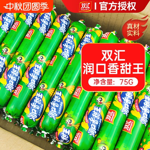 双汇玉米肠火腿肠75g大根润口香甜王甜玉米味香肠整箱批零食小吃