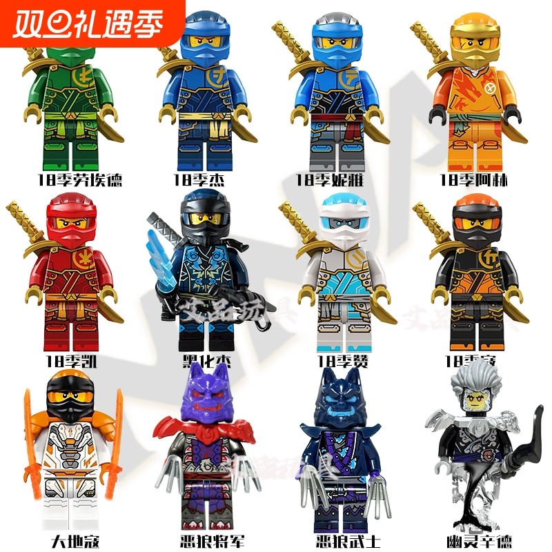 新品狼族将军幻影忍者第18季龙之崛起人偶人仔拼国产积木收藏玩具