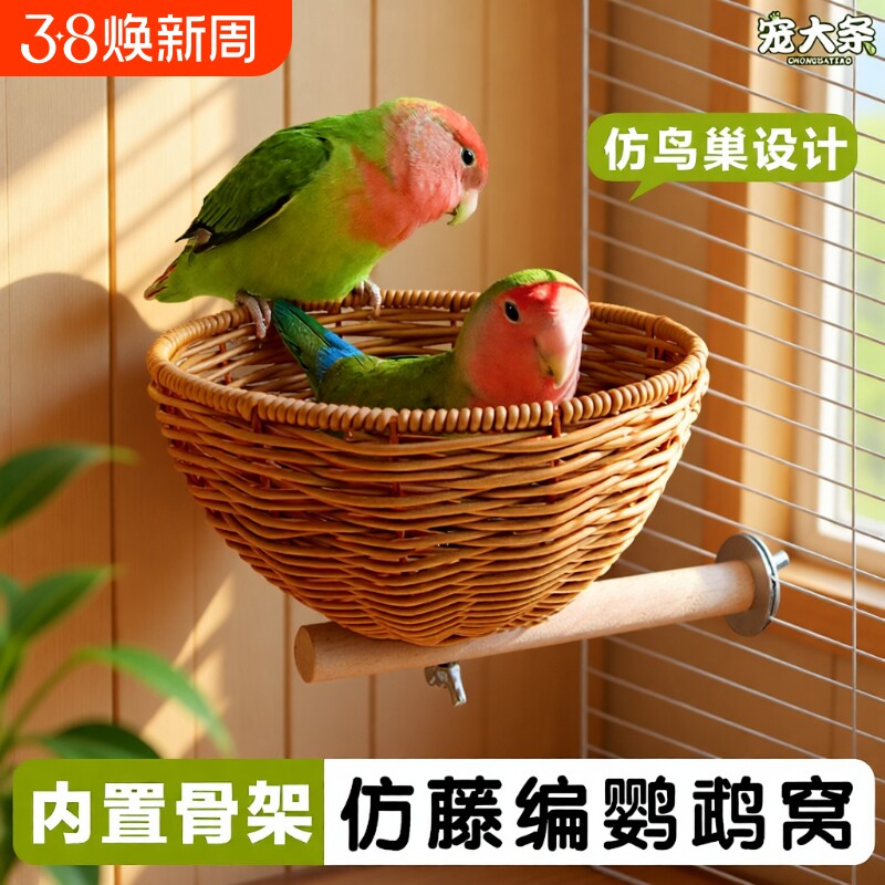 鹦鹉藤编鸟窝夏季虎皮黄珍珠专用品鸟笼配件八哥编织半圆棉窝鸟巢