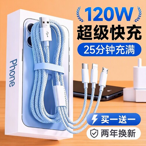 多功能充电线数据线三合一一拖三120W充电器适用苹果安卓华为mate70手机快充100W车载多头66W三头充电宝线短