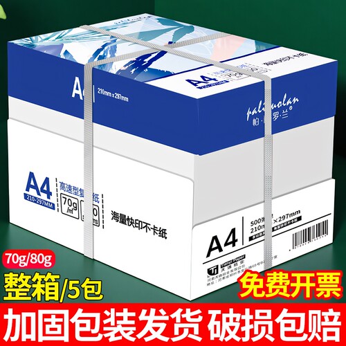 A4纸打印纸加厚整箱批发