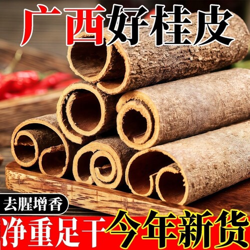 广西桂皮桂段粉肉桂皮桂厨房卤料香料火锅底料八角大料老树香叶