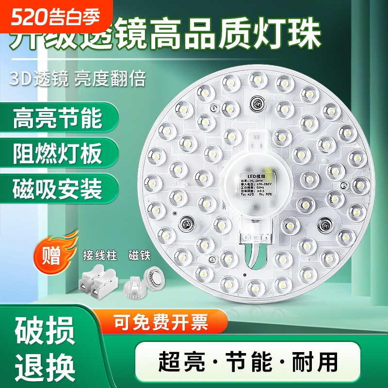 led吸顶灯替换芯灯盘灯管节能灯泡灯芯照明灯板螺口磁吸卧室新款