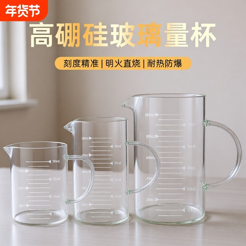 玻璃量杯带刻度大烧杯厨房加厚毫升杯子350-1000ml高硼硅耐高温,厨房/烹饪用具,杯子,淘宝优惠券,粉丝福利购,淘宝优惠卷
