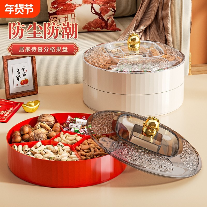 过年果盘家用客厅糖果盒茶几水果盘干果盒新年瓜子零食收纳盒密封
