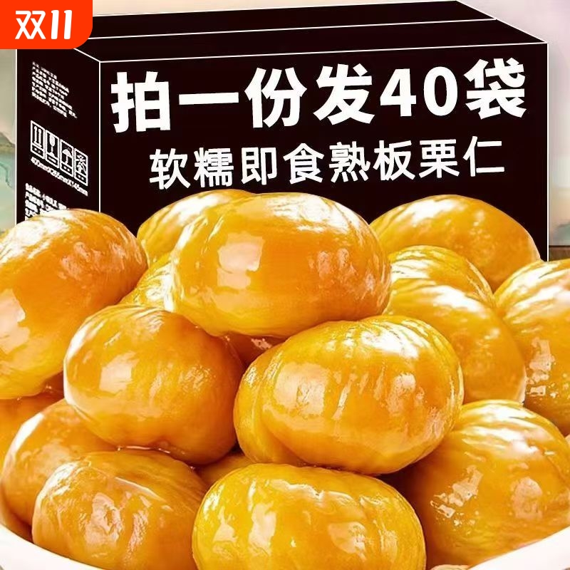 板票仁即食去皮板栗仁零食