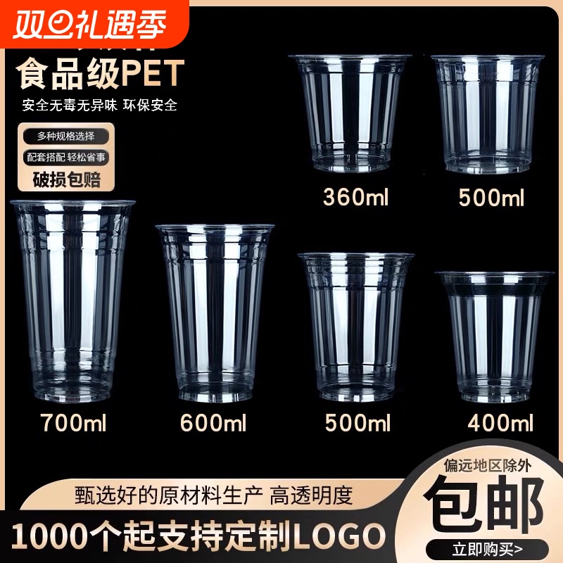 98一次性奶茶杯pet冷饮杯水果柠檬茶杯 商用咖啡杯透明塑料打包杯