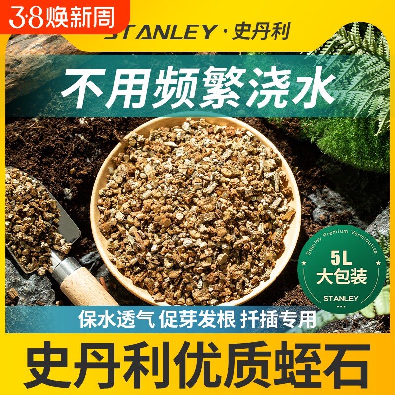 史丹利蛭石扦插用颗粒养花用珍珠岩乌龟孵化专用营养土多肉月季