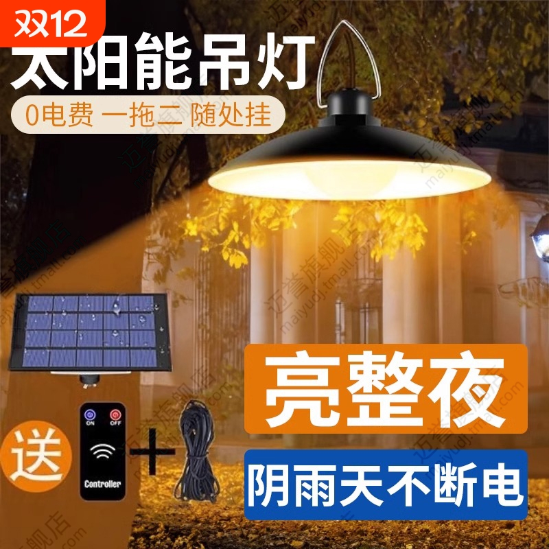 太阳能庭院灯2025新款户外专用室内吊灯家用农村阳光房超亮照明灯
