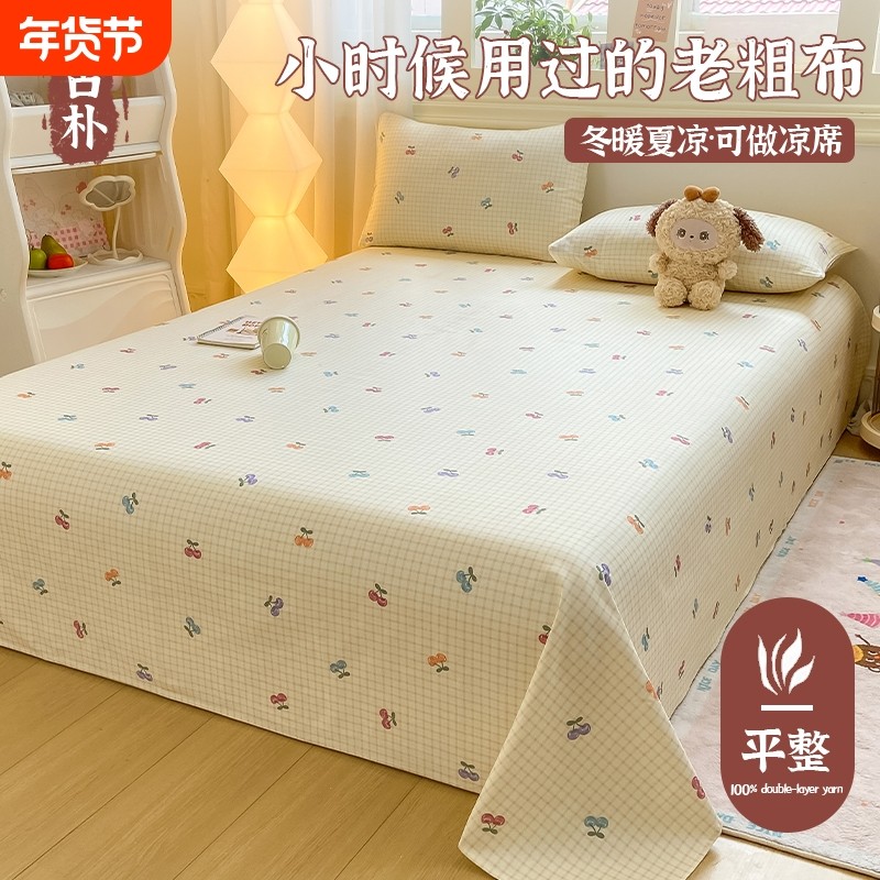 新凉感老粗布非纯棉全棉床笠单件宿舍床单加厚三件套夏季A类床盖,床上用品,床单,淘宝优惠券,粉丝福利购,淘宝优惠卷