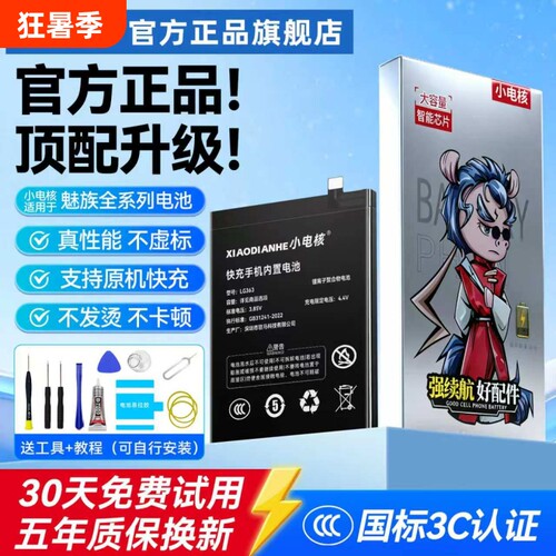 【适用魅族全系列大容量电池】