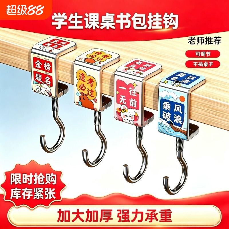 可调节书包挂钩学生桌边课桌免打孔侧边挂包钩子宿舍神器可移动图片