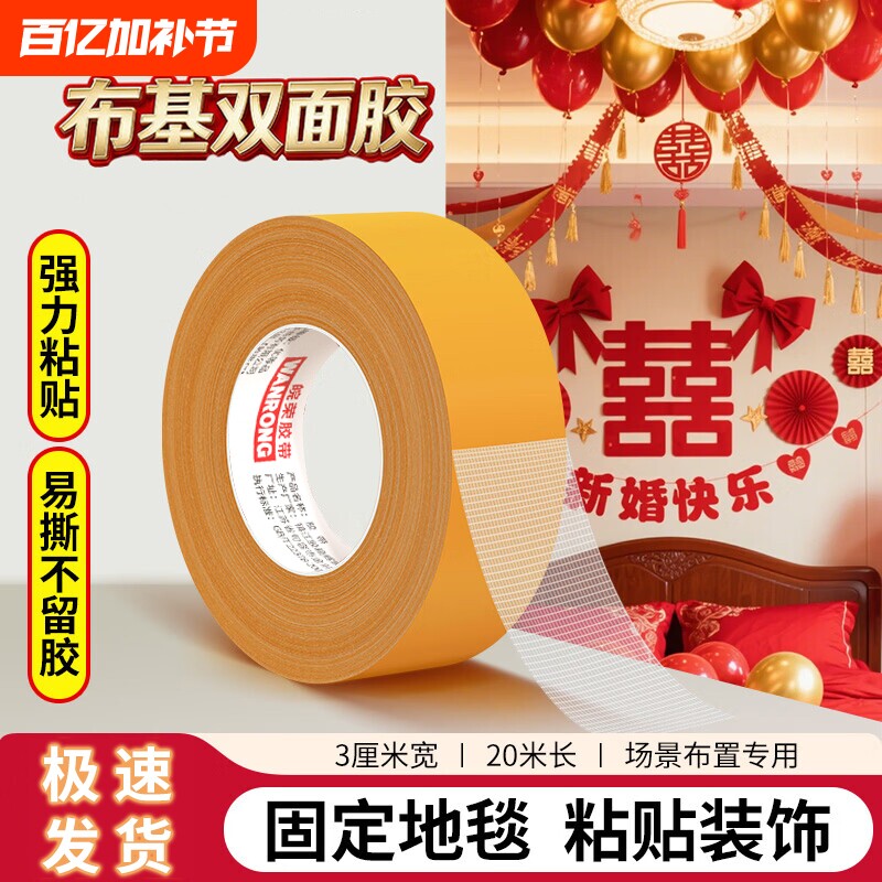 布基双面胶强力网状网格布无痕地毯耐磨固定贴婚庆会展不留痕批发高粘度防水大力胶布基两面胶布墙面粘性粘贴