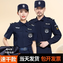 速干保安工作服春秋款套装男物业长袖执勤安保制服夏季短袖保安服