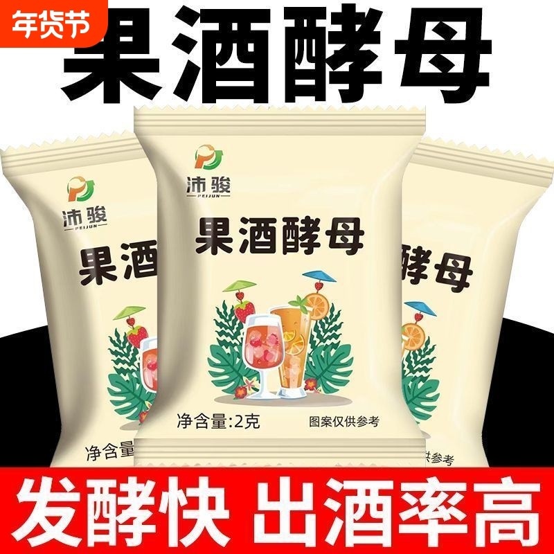 果酒酵母专用曲子葡萄发酵桔子火龙果自制水果家用家庭发酵粉,粮油调味/速食/干货/烘焙,酵母粉,淘宝优惠券,粉丝福利购,淘宝优惠卷