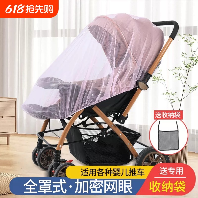 婴儿车蚊帐全罩式通用宝宝手推车防风遮阳加密网纱伞车遮光防蚊罩