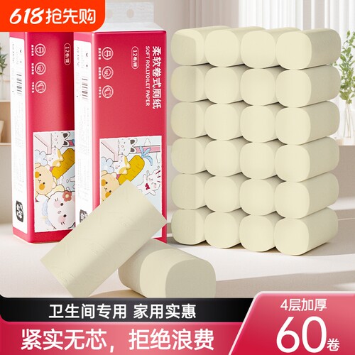 60卷无芯小卷筒纸卫生纸巾面巾纸餐巾纸厕纸整箱批家用宿舍实惠装