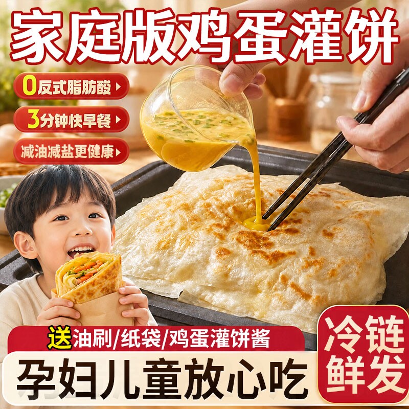 鸡蛋灌饼胚子饼皮儿童孕妇早餐半成品手抓饼面饼胚加热即食图片