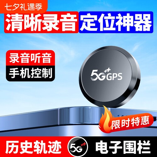 爆款定位器gps车载车辆防盗追跟追踪汽车北斗录音防丢远程实时