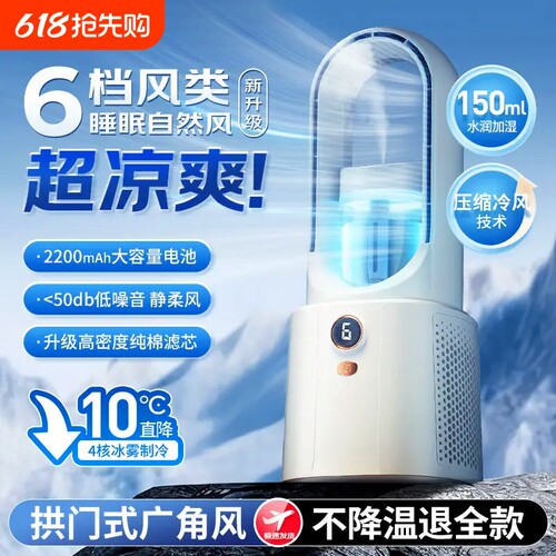 制冷喷雾风扇无叶桌面小型学生宿舍办公室加湿器水冷静音空调扇小风扇夏天降温神器充电便携小电风扇2026新款