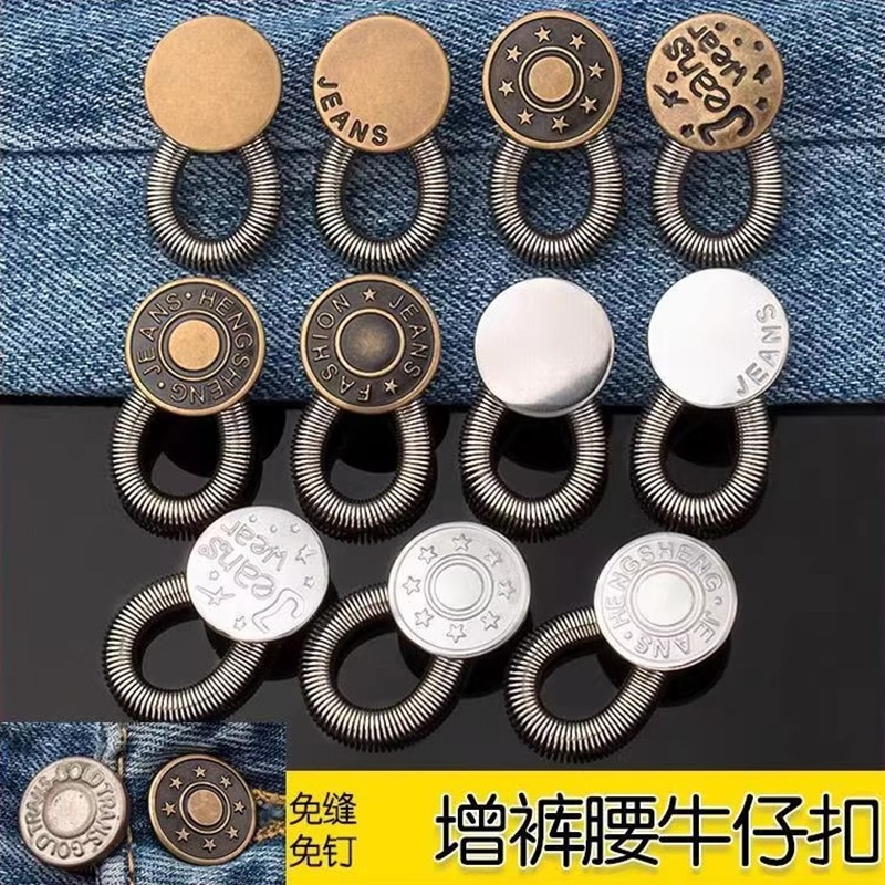 扩腰纽扣免钉缝牛仔裤腰围小改大可调节男女裤腰金属延长扣子大全,居家布艺,纽扣,淘宝优惠券,粉丝福利购,淘宝优惠卷