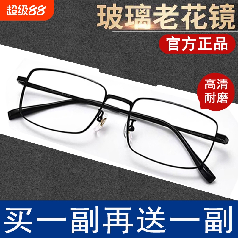 超轻防蓝光抗疲劳进口玻璃老花镜男式高清老人中老年高端正品眼镜