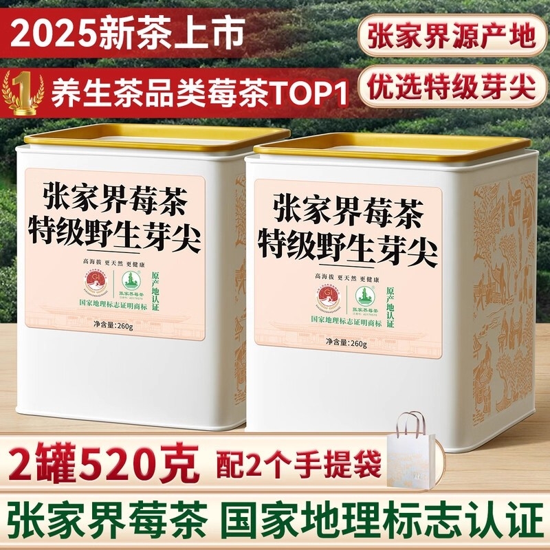 莓茶张家界官方旗舰店永顺张美丽