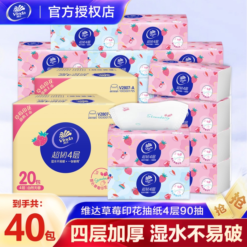 维达90抽草莓香面巾纸电商装