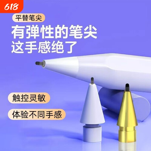 平替笔通用笔尖静音阻尼笔尖