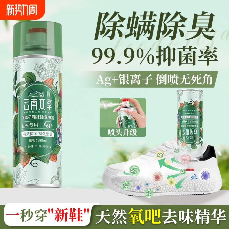 鞋子除臭剂喷雾杀菌除菌运动鞋防臭脚臭鞋袜鞋内臭脚去除异味神器