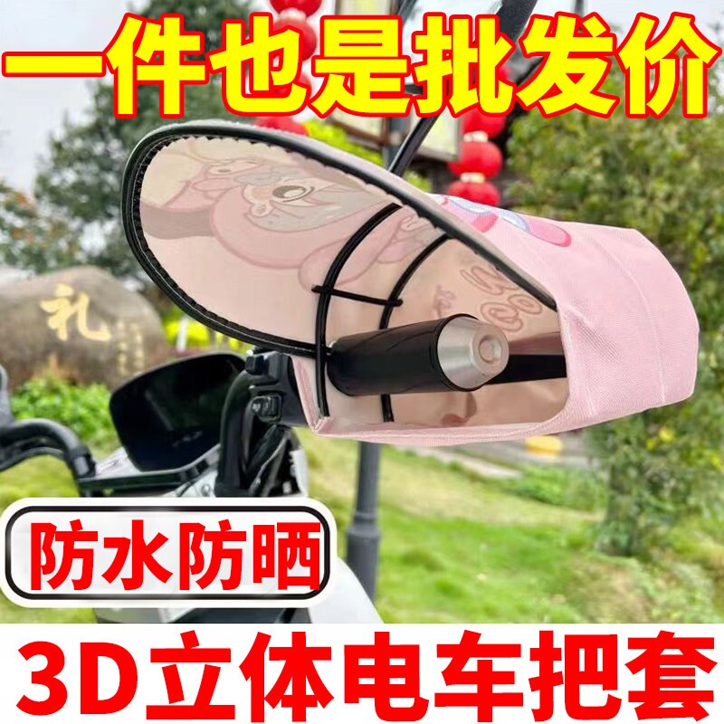 骑行防晒电车手套夏季电动车手把套电瓶摩托车遮阳防雨车把套护手